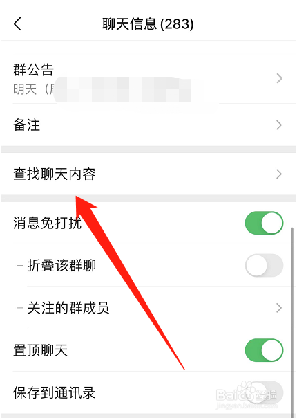 微信群查找图片