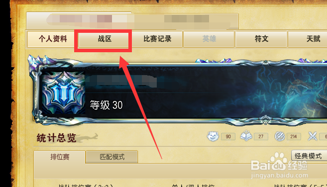 lol如何查看不在线好友的段位信息