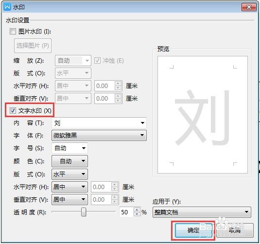WPS添加水印删除水印的方法