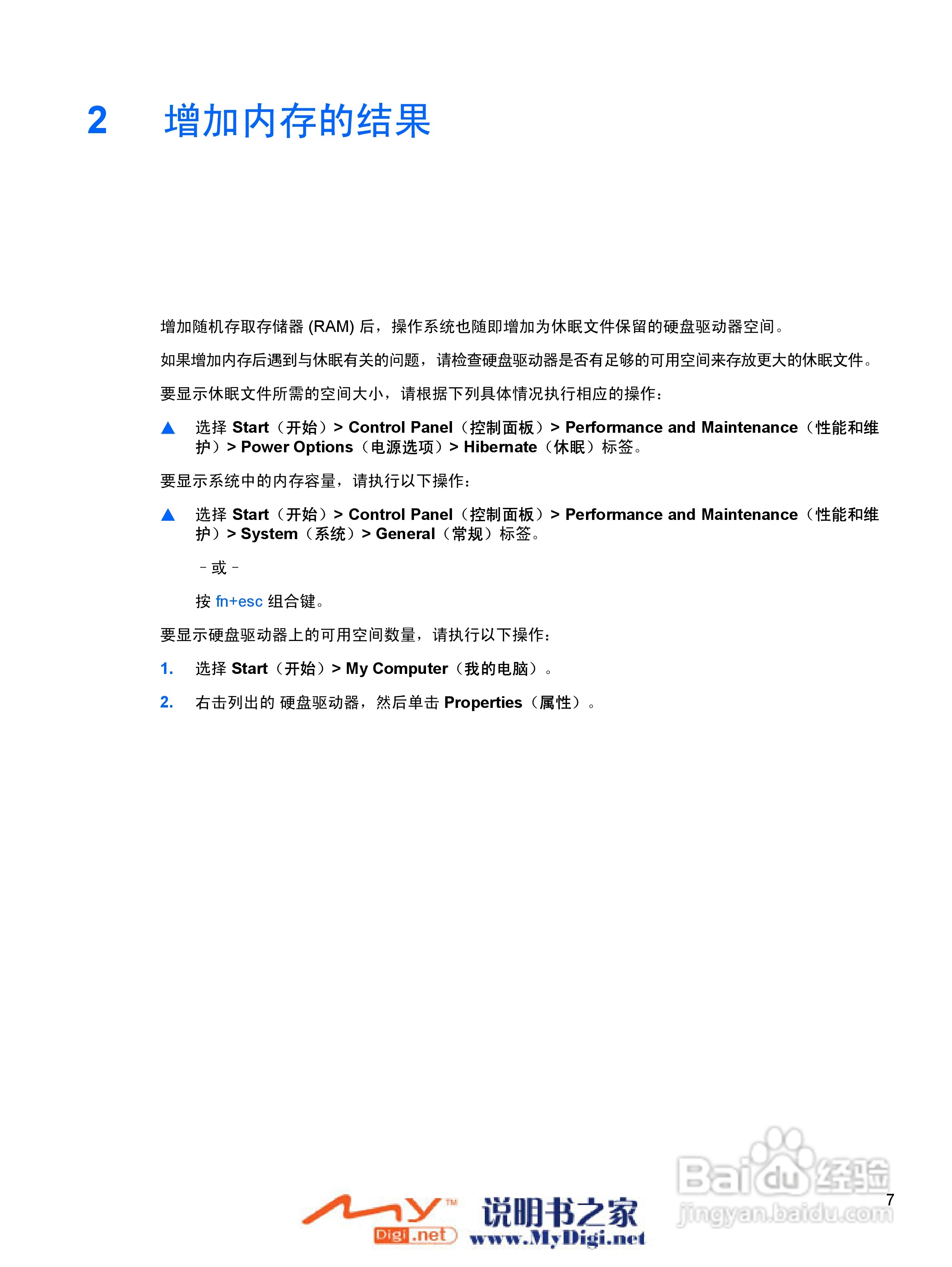 惠普V3000系列笔记本电脑使用说明书:[16]