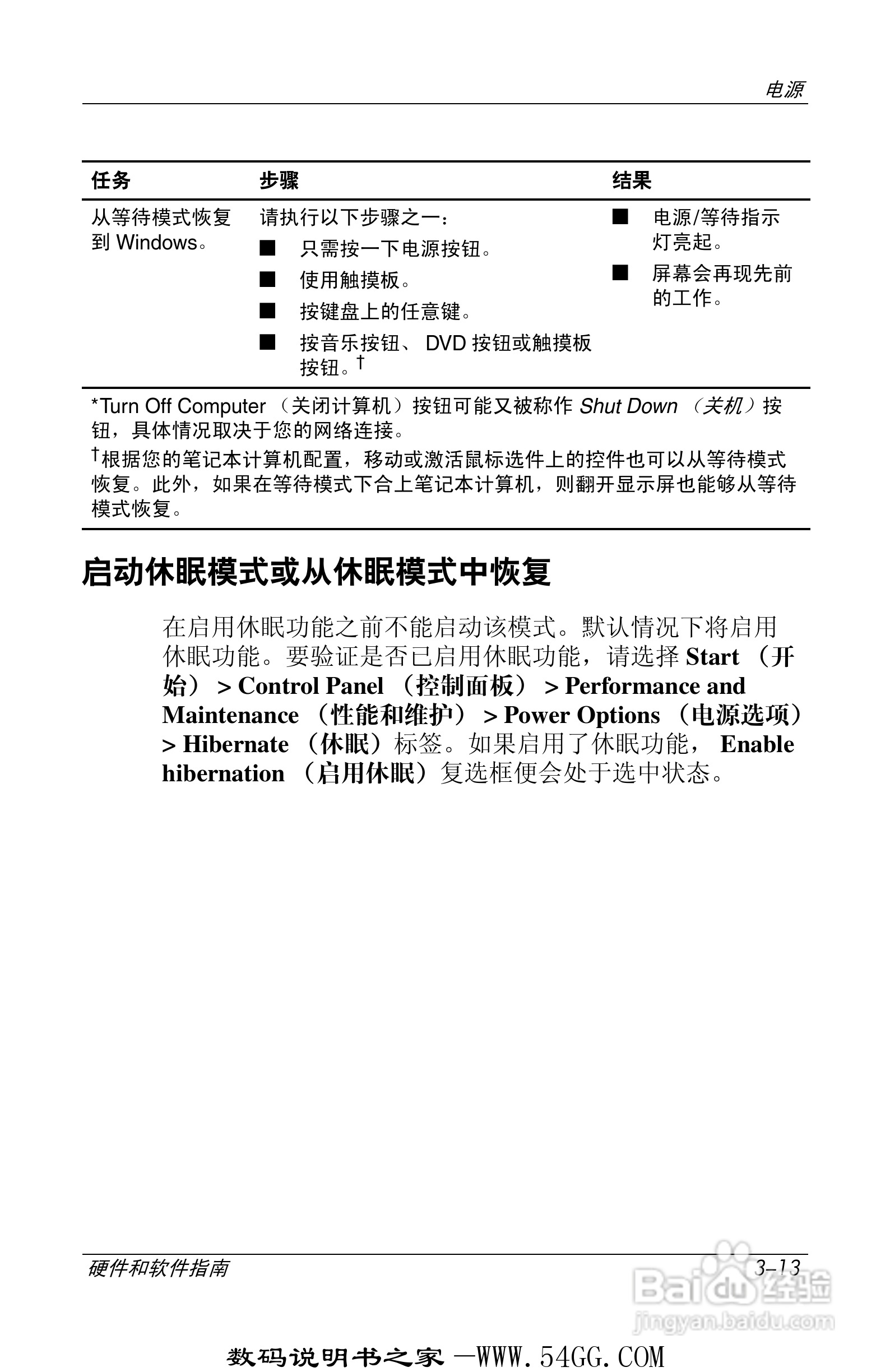 惠普HP DV1000笔记本使用说明书:[7]