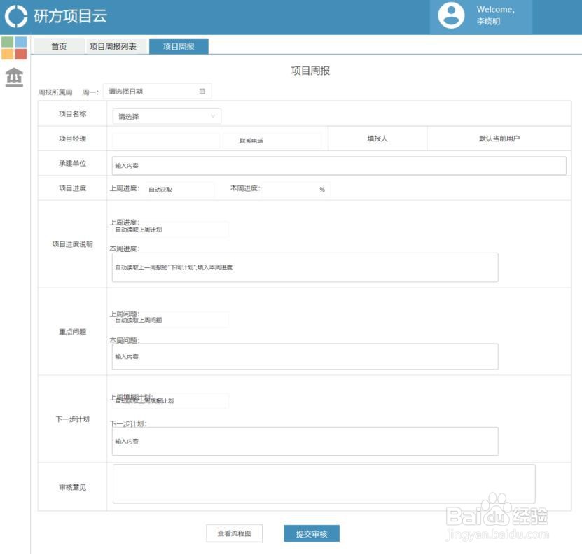 研方项目云(项目管理系统、绩效管理)使用