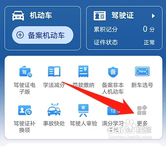 交管12123在哪查看考试信息