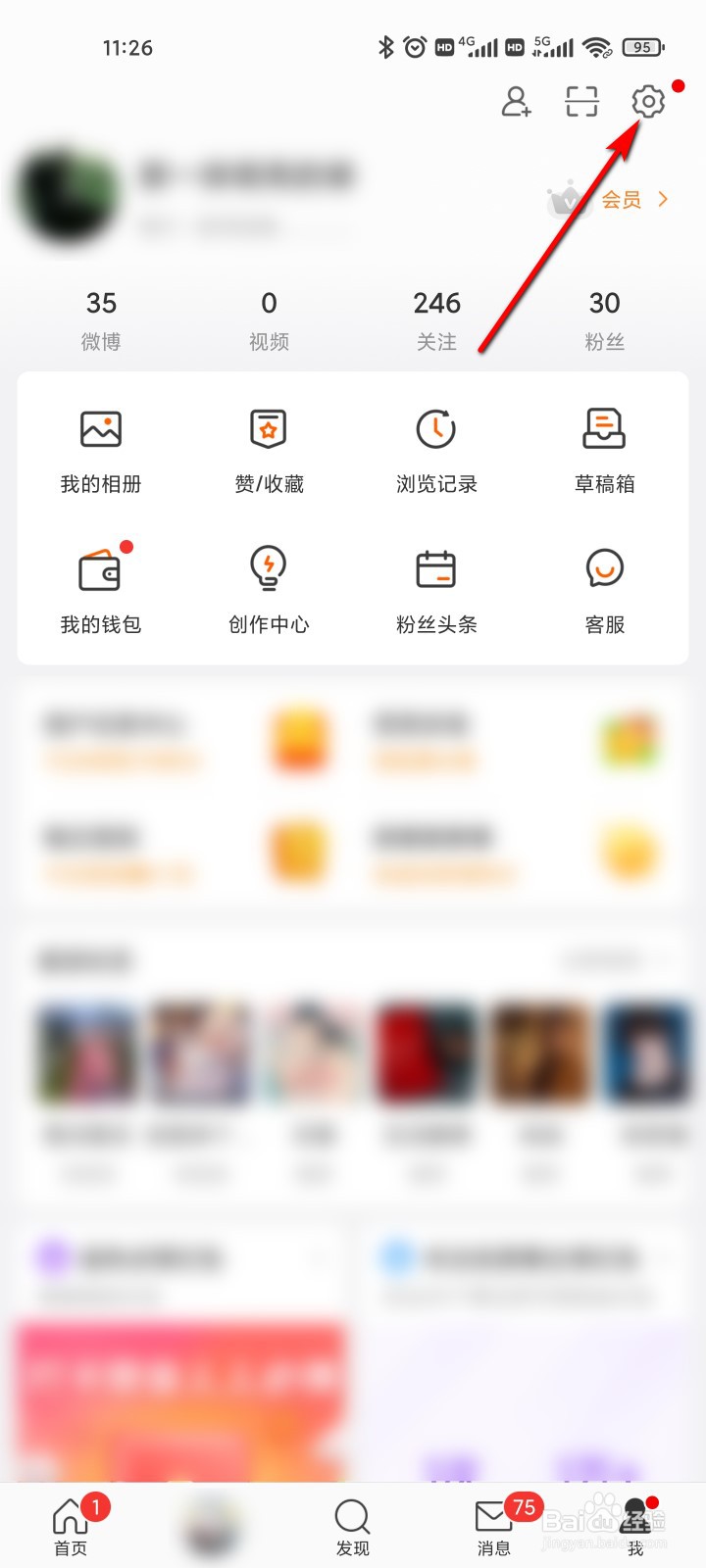 微博怎么进行版本更新