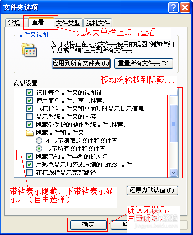 如何查看（隐藏）、更改一个文件的后缀名