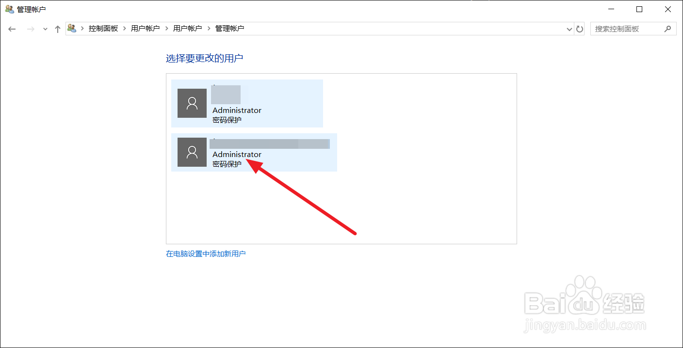 win10怎么更改账户类型
