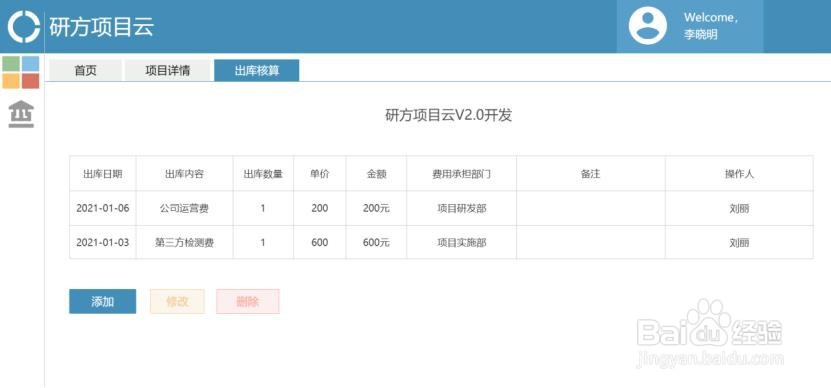 研方项目云(项目管理系统、绩效管理)使用