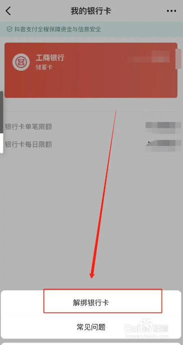 手机抖音APP从哪解绑银行卡支付