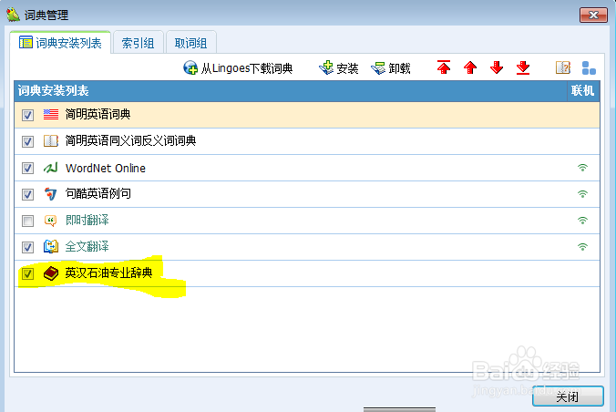 创建适合自己的词典