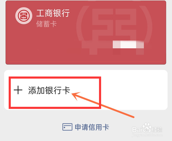 微信在哪里添加银行卡