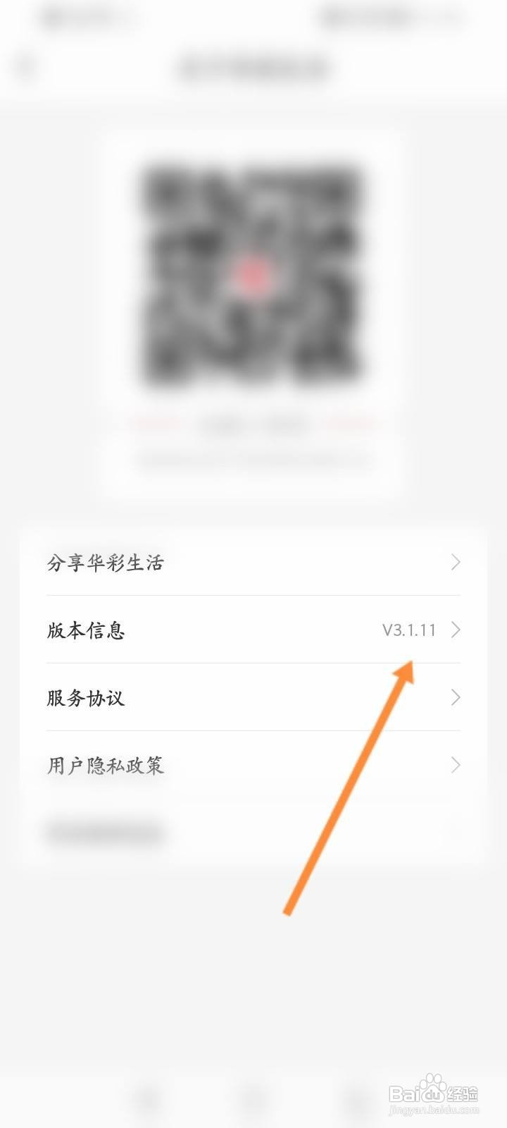 华彩生活APP怎么查看版本号信息
