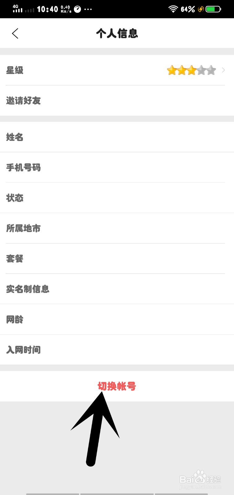 手机上以登入移动账号情况下怎么登入其他账号
