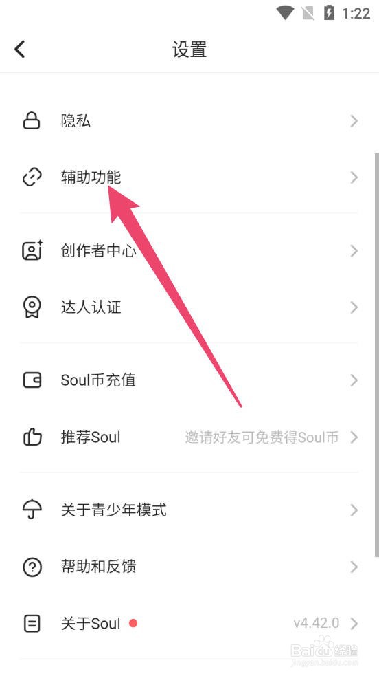 Soul怎么清除系统数据缓存