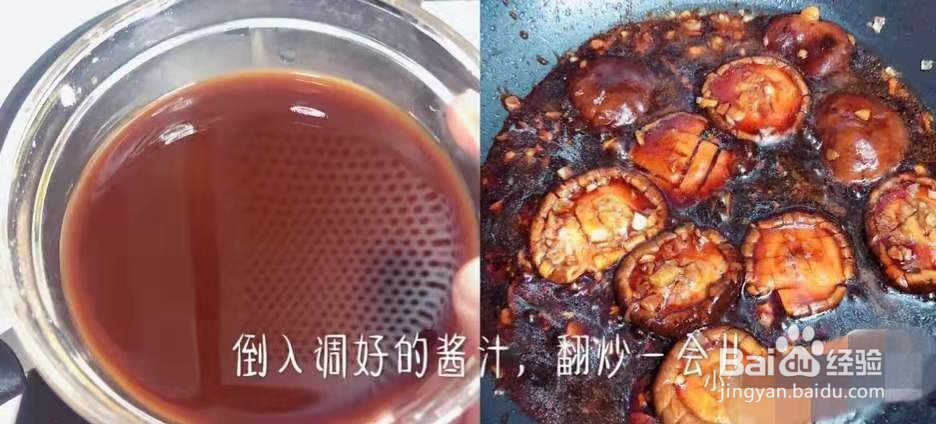 蚝油香菇的做法