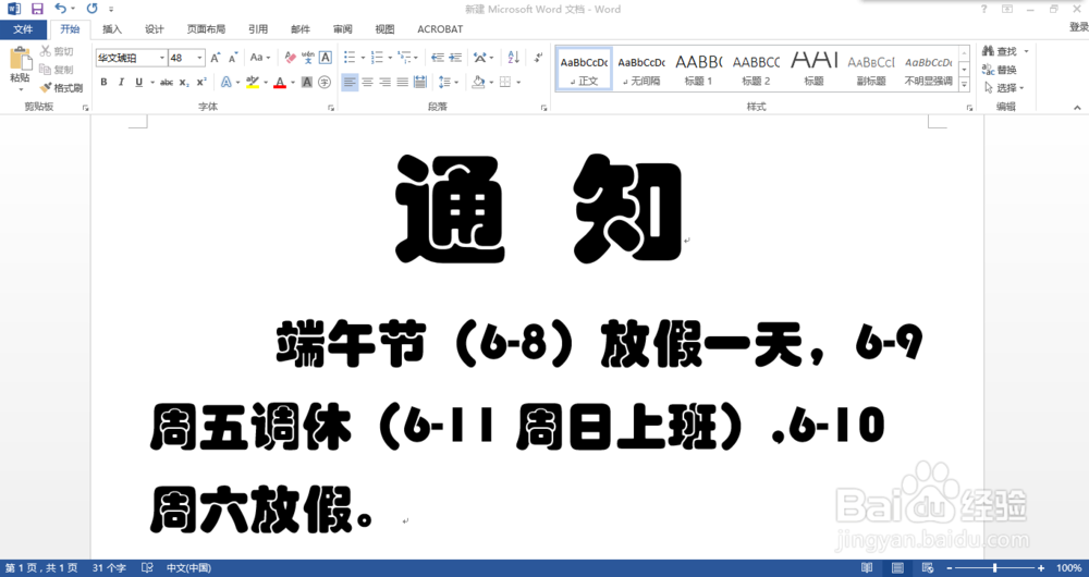 word的基础操作