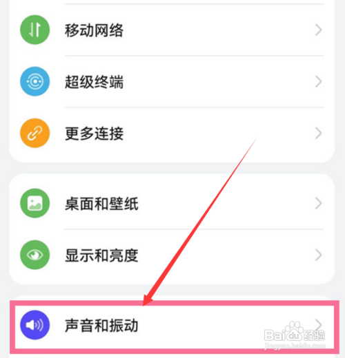 华为Mate 40如何开启免打扰