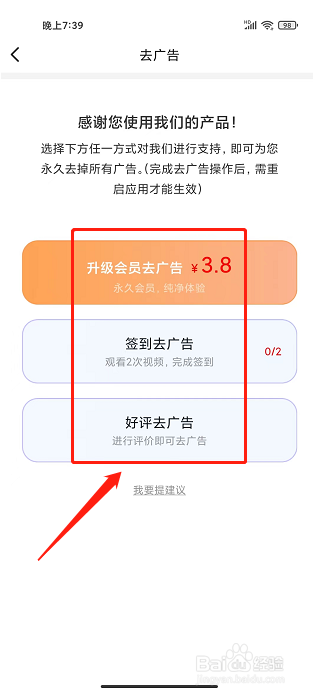 运动计步app怎样开通去广告功能