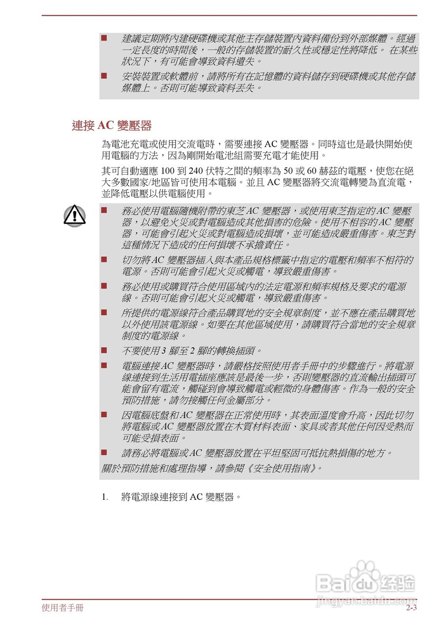 东芝 Tecra R950(WIN8)笔记本电脑说明书:[3]