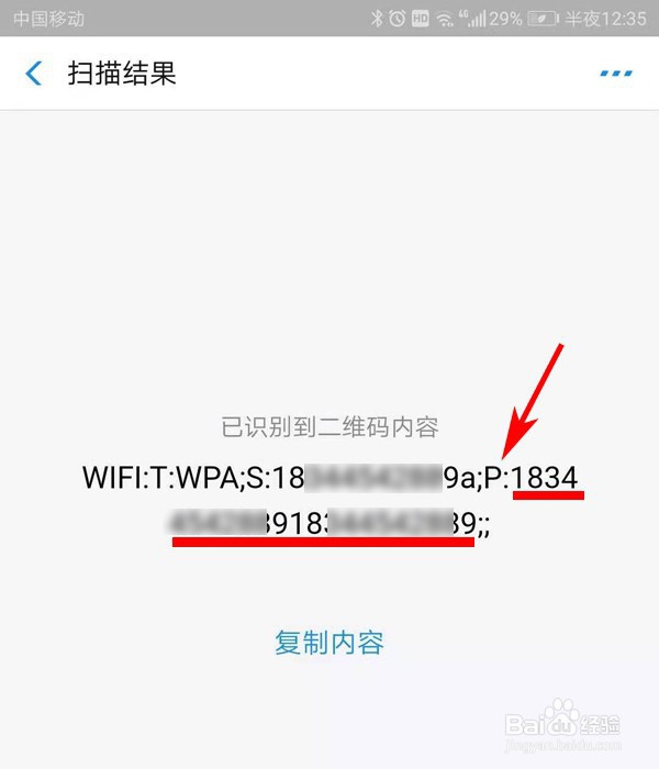 手机怎么看已经连接上的无线密码