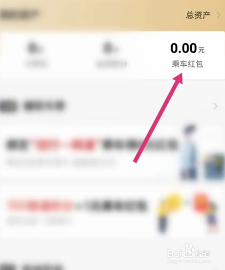 亿通行软件中怎么进行红包兑换
