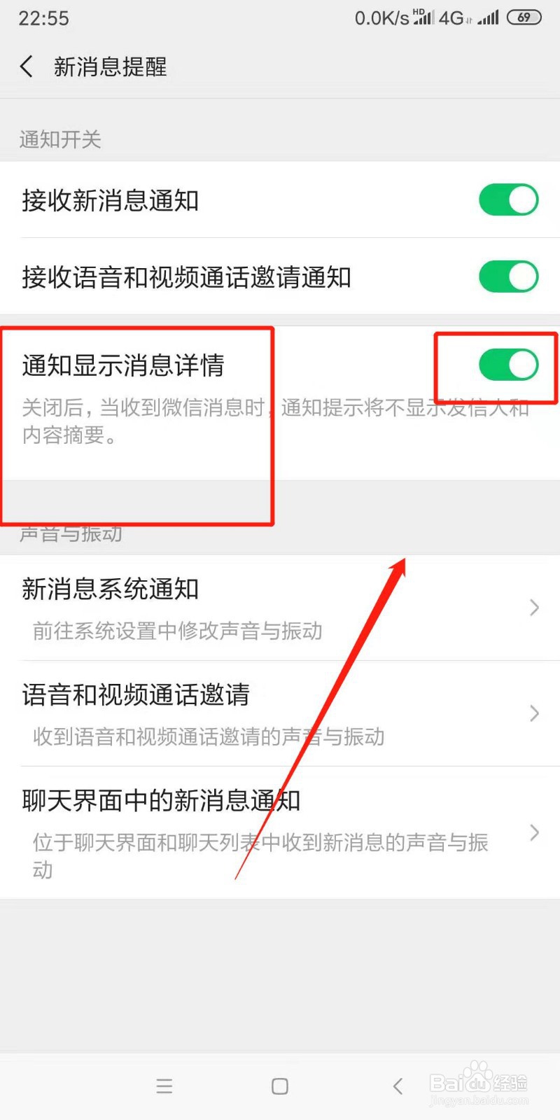 微信怎么设置收到消息时不显示消息内容