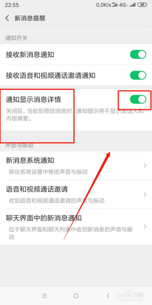 微信怎麼設置收到消息時不顯示消息內容