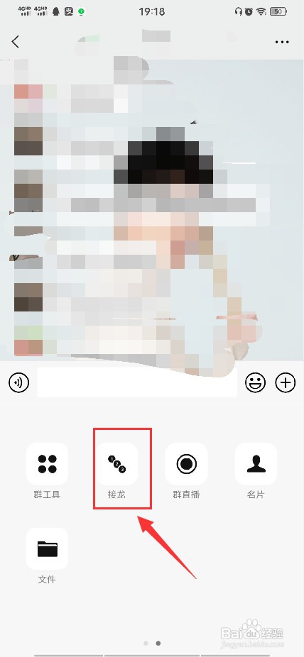 怎样微信接龙
