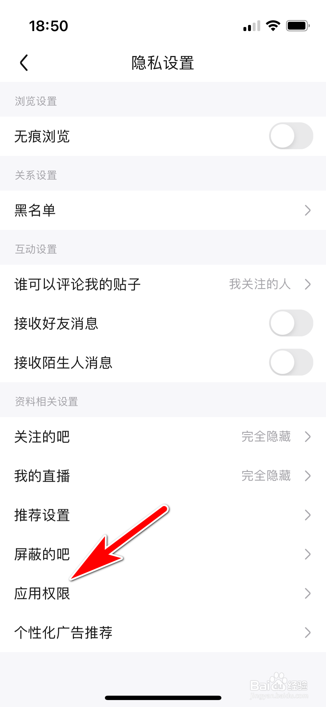 百度贴吧怎么关闭手机相机的访问权限