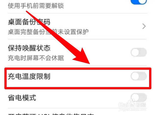 荣耀手机怎么开启充电温度限制功能