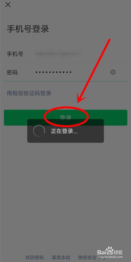 微信如何切换账号