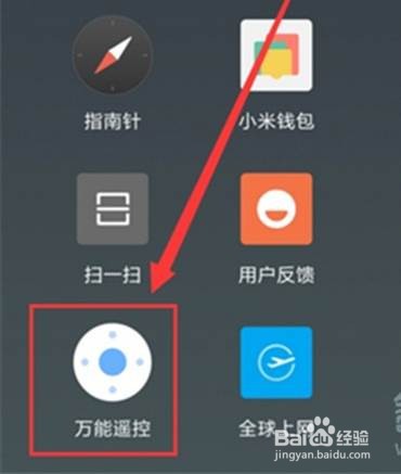 小米手机如何使用红外遥控