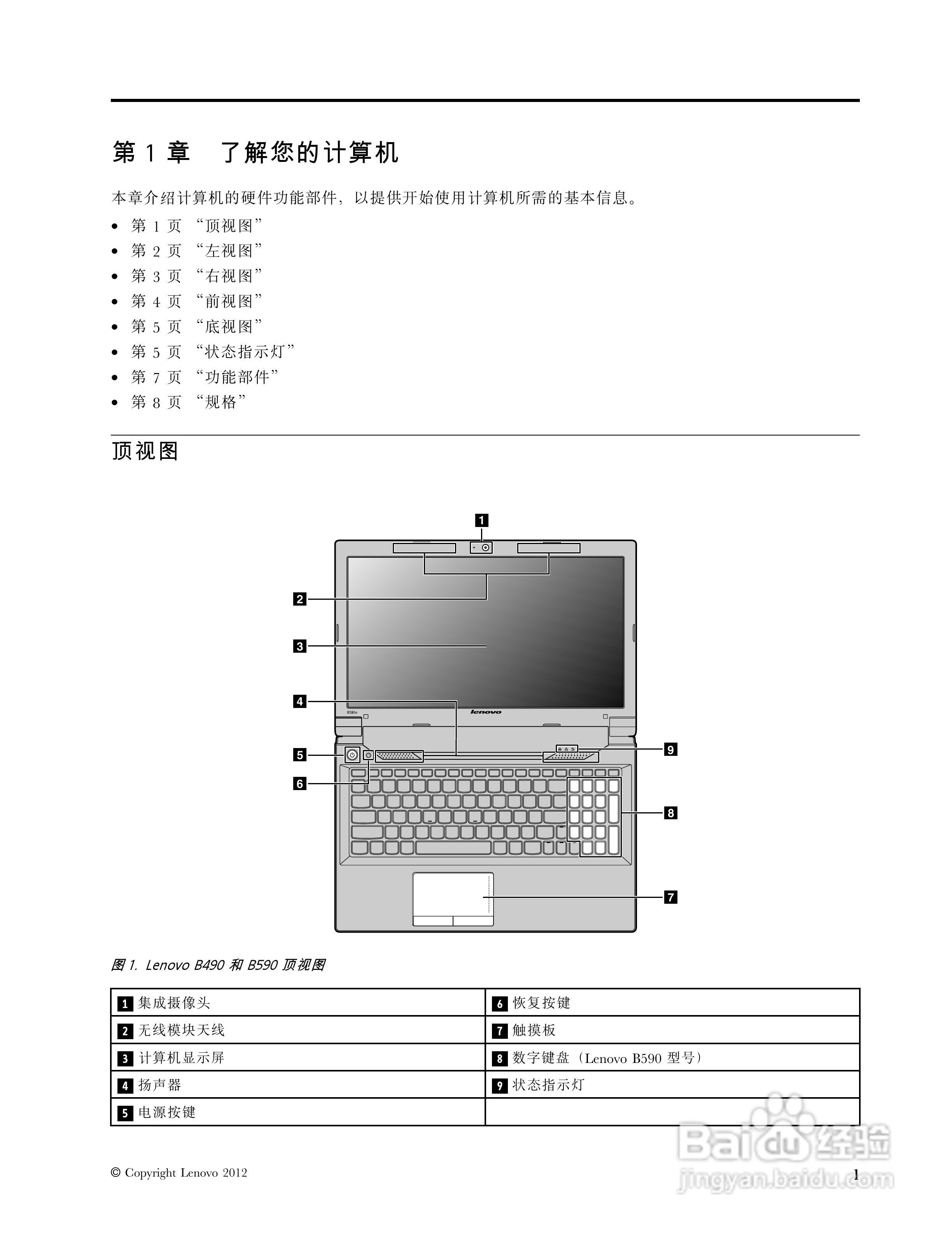 联想b490加内存条教程图片