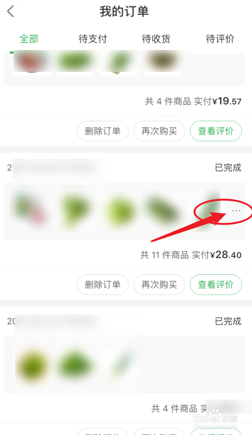 叮咚买菜如何开订单发票