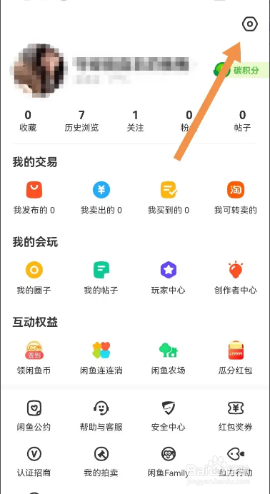 手机闲鱼APP在哪关闭个性化推荐