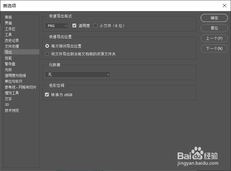 ps首选项的一些简单操作
