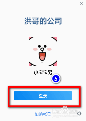 企业微信电脑端怎样关闭自动登录