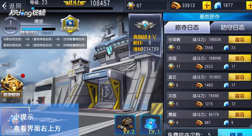 火线冲突怎么查看基地掠夺日志