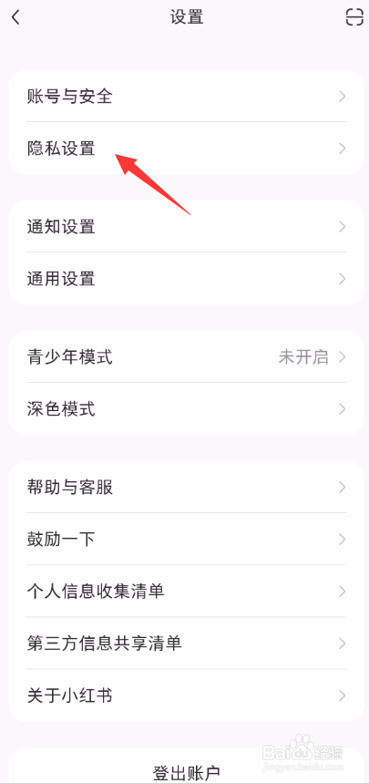 小红书怎么禁止他人私信我