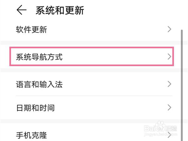 荣耀70pro如何调返回键