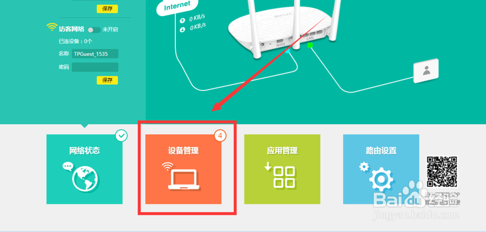 如何防止有人蹭网
