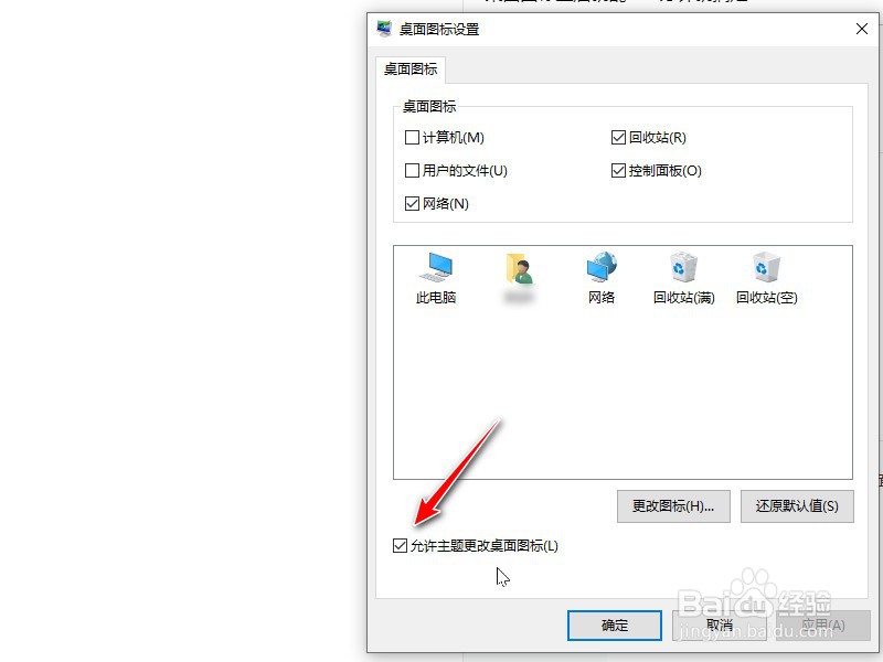 win10图标一重启就乱
