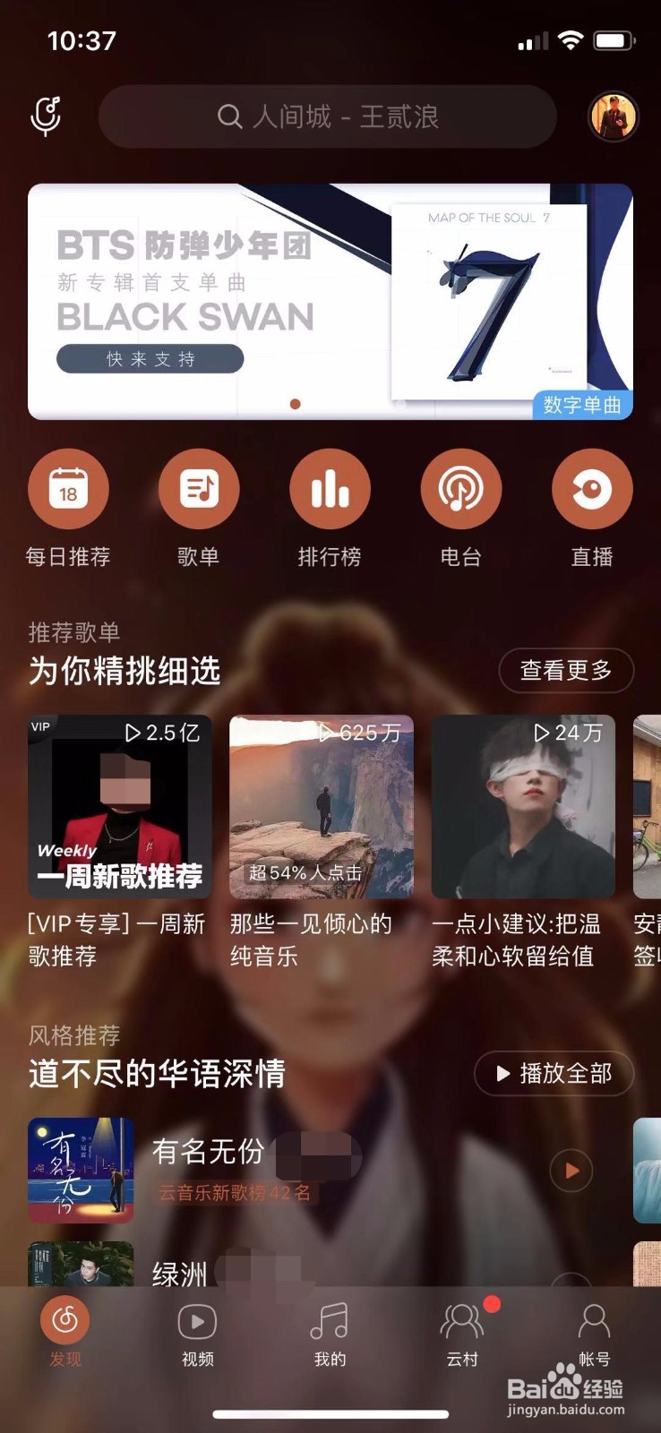 网易云音乐怎么进入到口袋彩铃