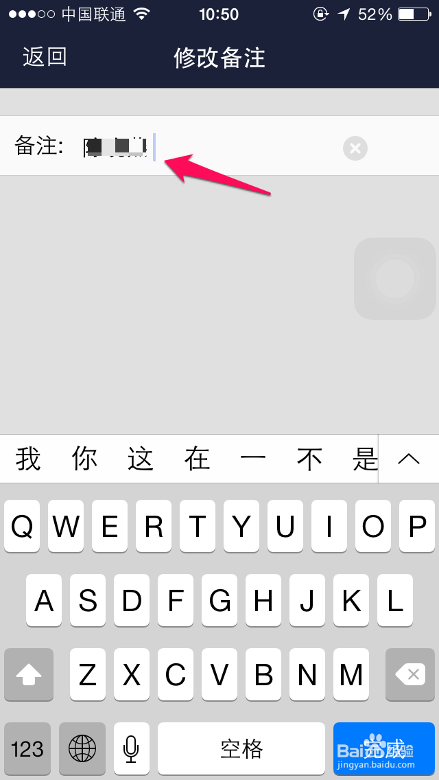 手机QQ空间怎么修改好友备注