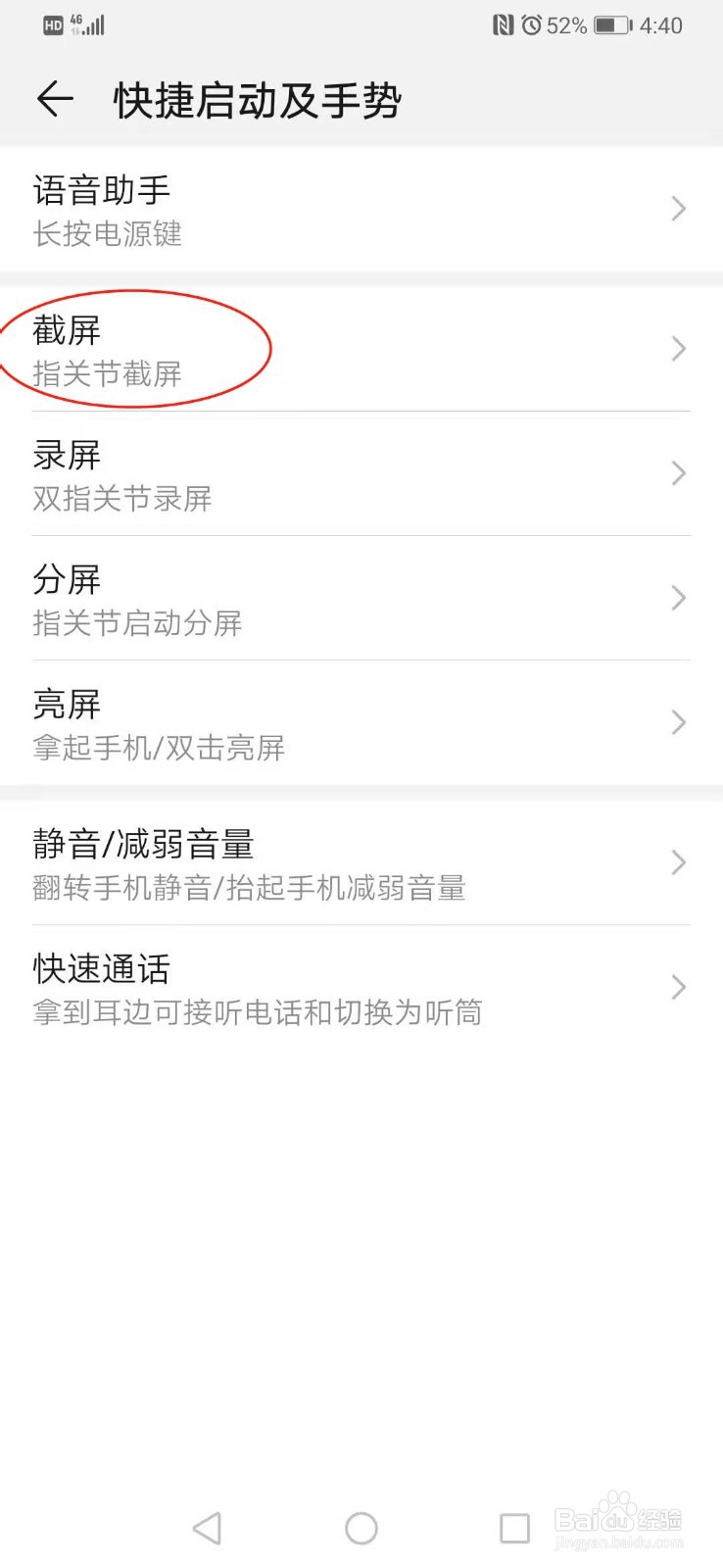 华为p30Pro如何截屏