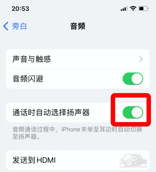 苹果怎样设置通话时自动选择扬声器