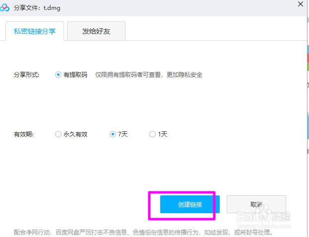 百度网盘怎么分享文件给别人