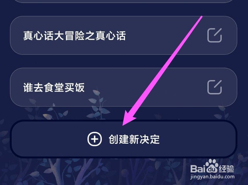 moon怎么创建新决定