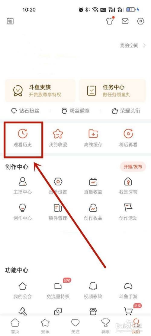 斗鱼怎么清空观看历史