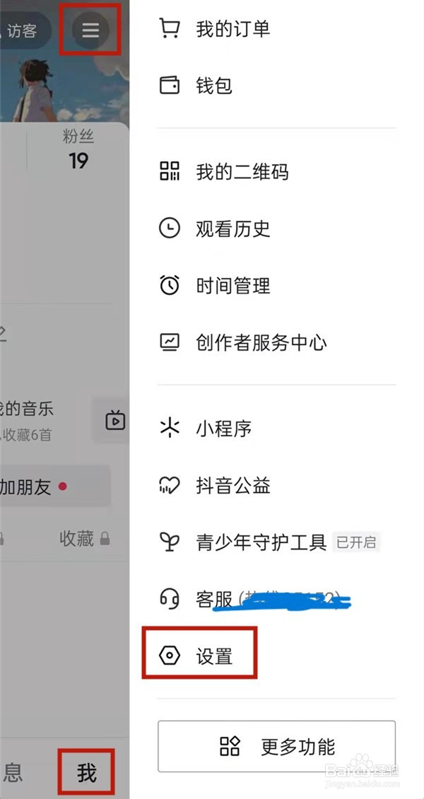 抖音喜欢列表怎么不让别人看