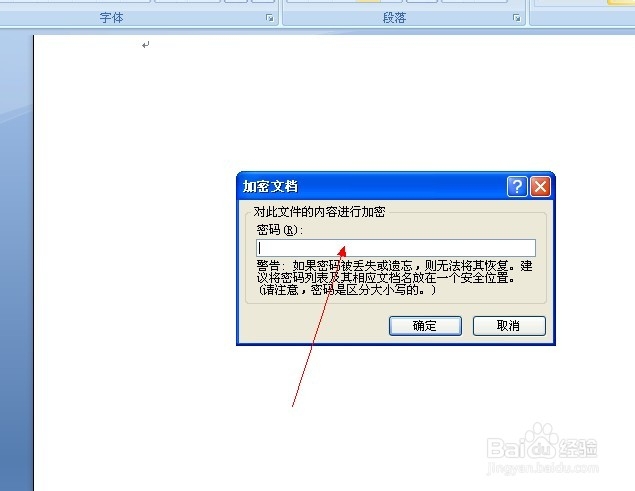 新版word如何加密